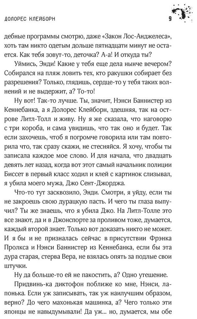 Книга Кинг С.: Долорес Клейборн купить,NaN