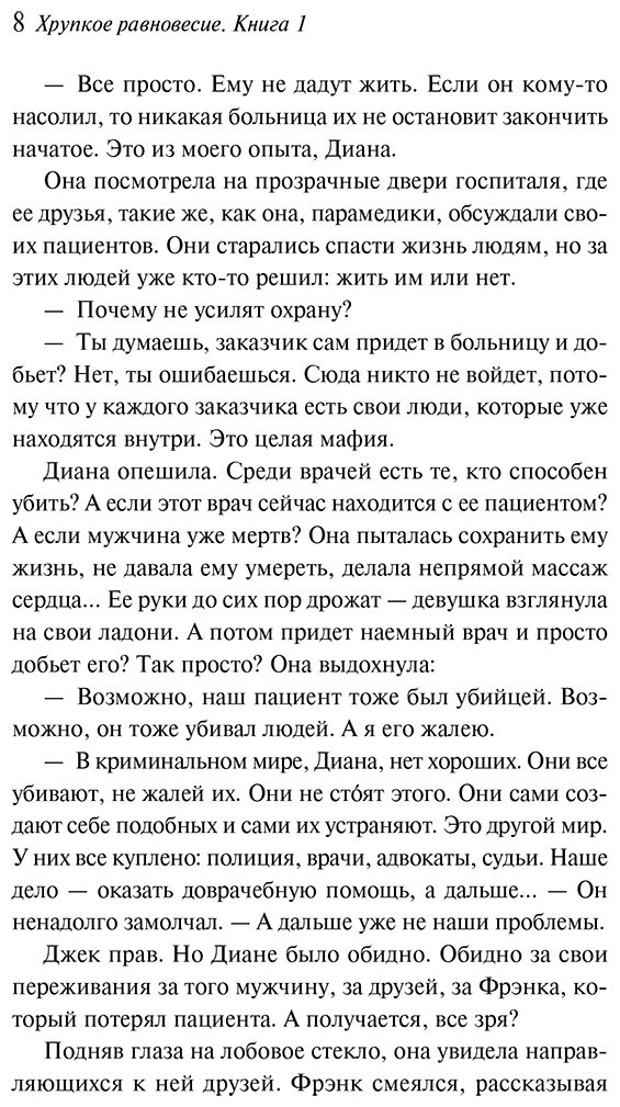 Книга Шерри А.: Хрупкое равновесие. Книга 1 купить,NaN