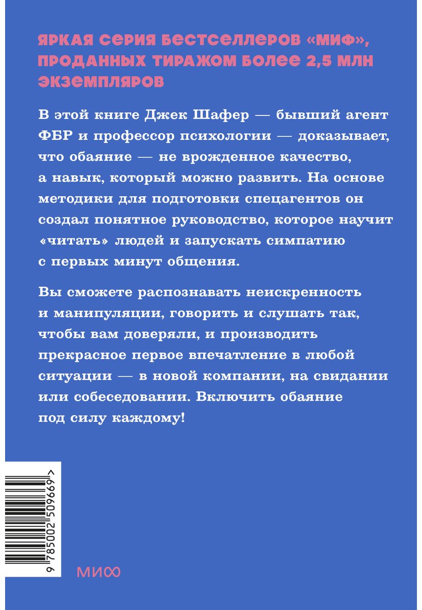 Книга Шафер Дж., Карлинс М.: Включаем обаяние по методике спецслужб купить,NaN