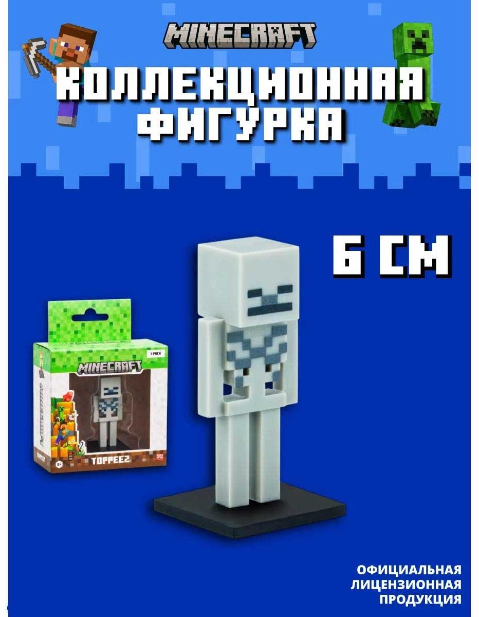 Minecraft Skeleton 6 см 1 шт купить,NaN