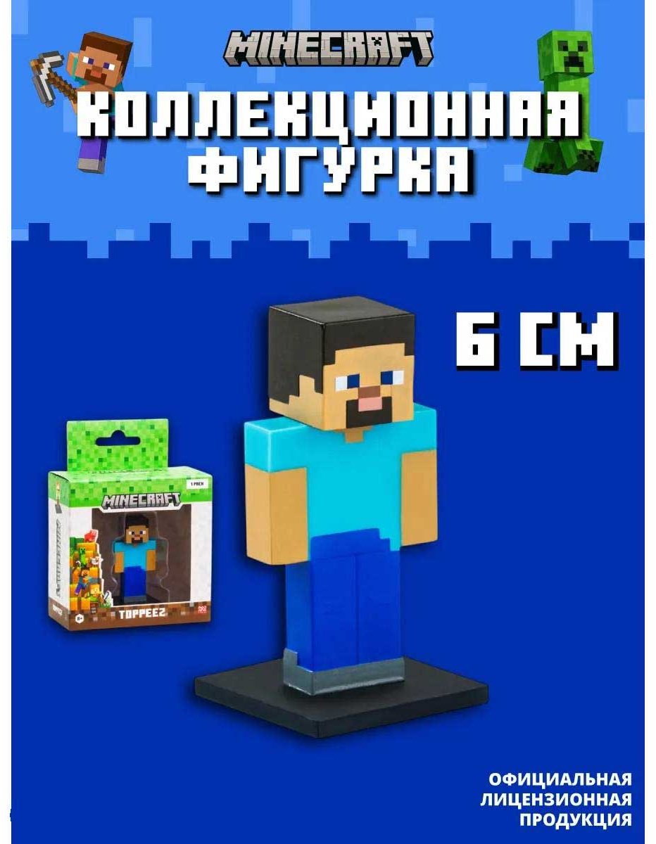 Minecraft Steve 6 см 1 шт купить,NaN
