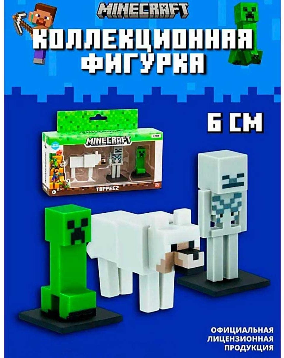 Minecraft Skeleton, Wolf, Creeper 6 см 3 шт купить,NaN