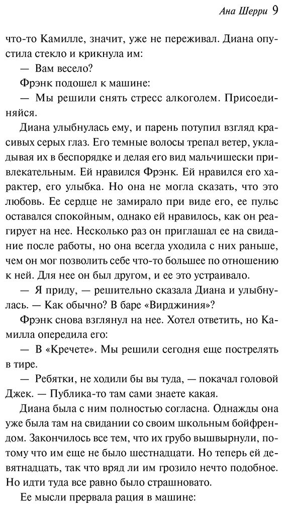 Книга Шерри А.: Хрупкое равновесие. Книга 1 купить,NaN