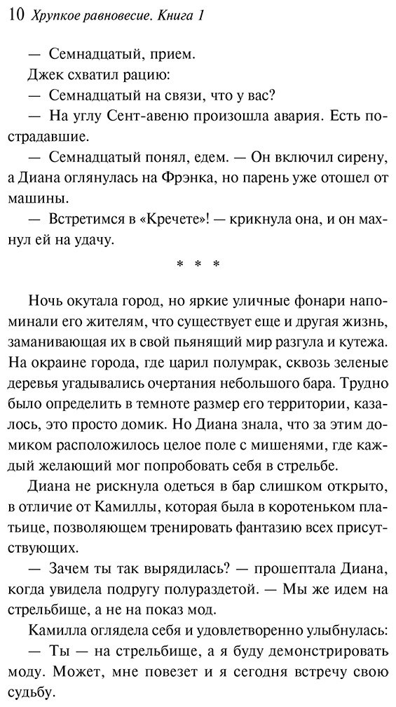 Книга Шерри А.: Хрупкое равновесие. Книга 1 купить,NaN