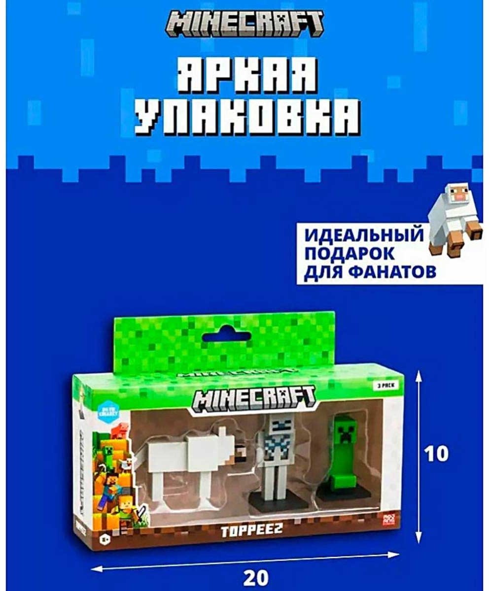 Minecraft Skeleton, Wolf, Creeper 6 см 3 шт купить,NaN