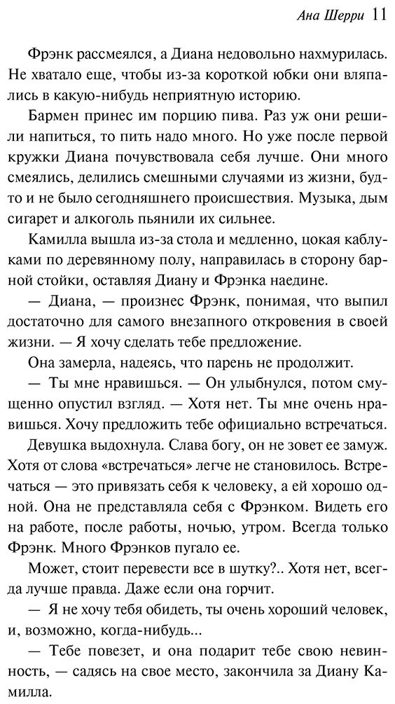 Книга Шерри А.: Хрупкое равновесие. Книга 1 купить,NaN