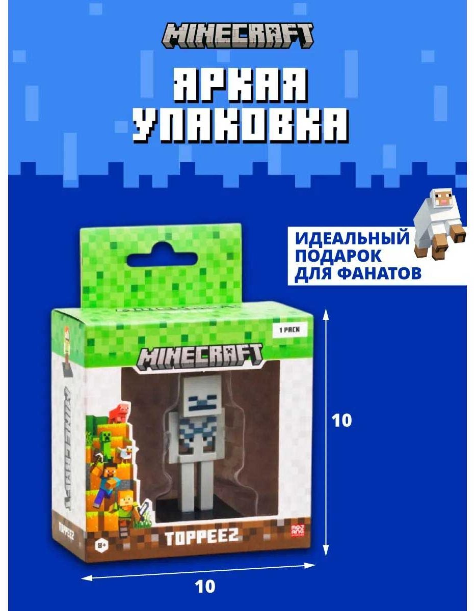 Minecraft Skeleton 6 см 1 шт купить,NaN