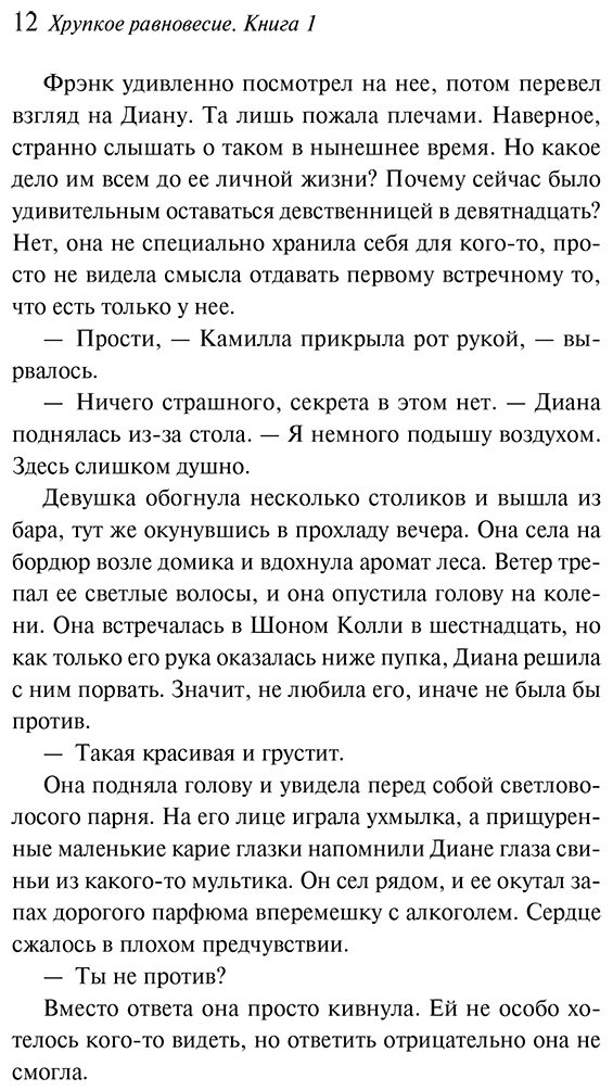 Книга Шерри А.: Хрупкое равновесие. Книга 1 купить,NaN
