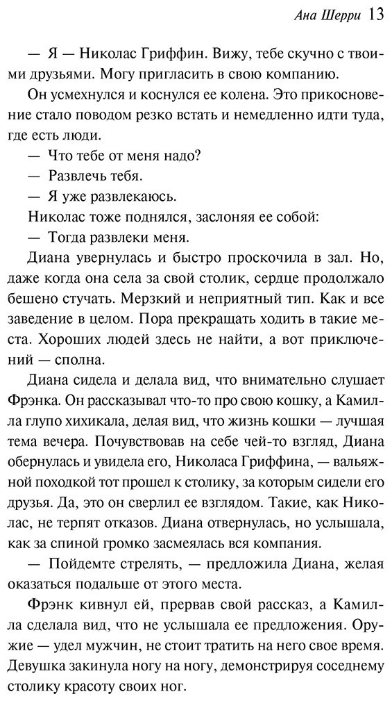 Книга Шерри А.: Хрупкое равновесие. Книга 1 купить,NaN