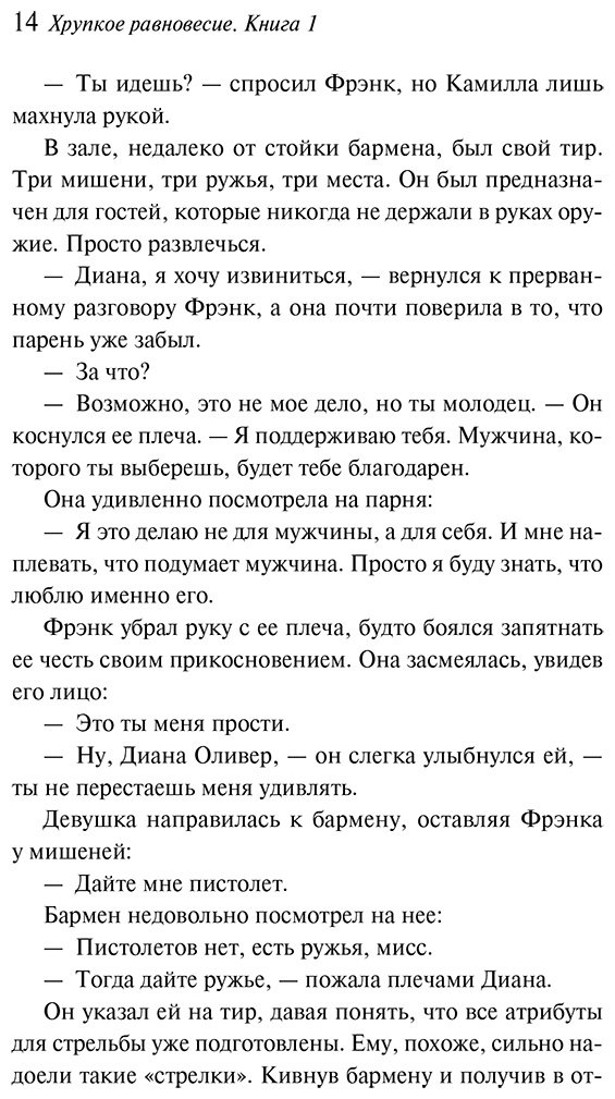 Книга Шерри А.: Хрупкое равновесие. Книга 1 купить,NaN