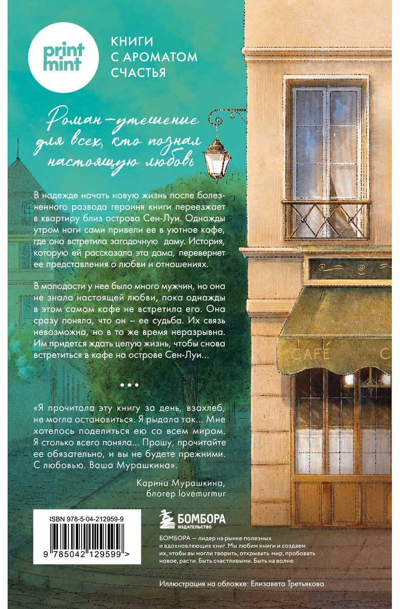 Книга Филипп С.: Кафе на острове Сен-Луи. Родные души всегда находят друг друга купить,NaN