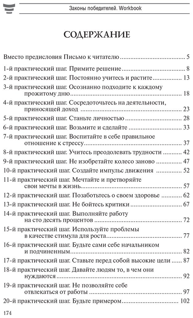 Книга Шефер Б.: Законы победителей. Workbook купить,NaN