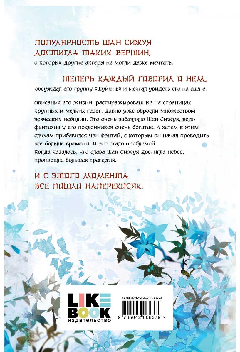 Книга Шуй Жу Тянь-эр: Зимняя бегония. Том 2 купить,NaN