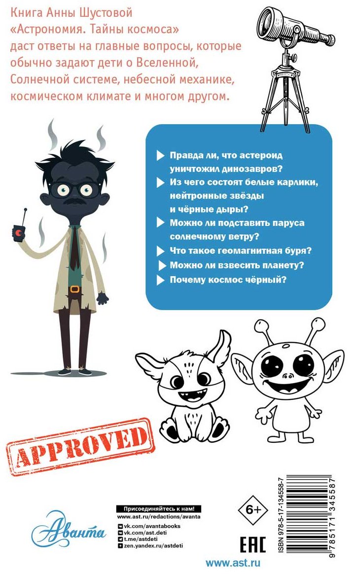 Книга Шустова А. Н.: Астрономия. Тайны космоса купить,NaN