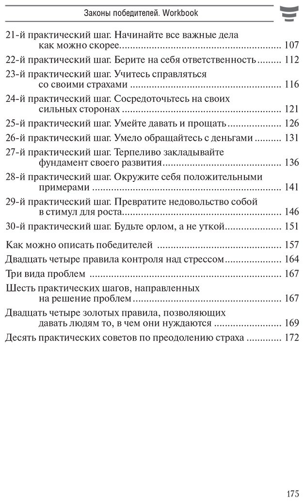 Книга Шефер Б.: Законы победителей. Workbook купить,NaN