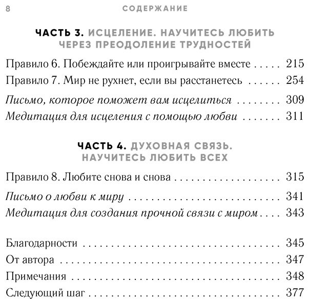 Книга Шетти Дж.: 8 правил любви. Настроить сердце на любовь и сберечь чувства в отношениях купить,NaN