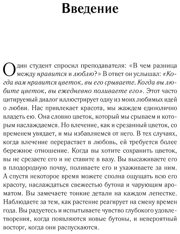 Книга Шетти Дж.: 8 правил любви. Настроить сердце на любовь и сберечь чувства в отношениях купить,NaN