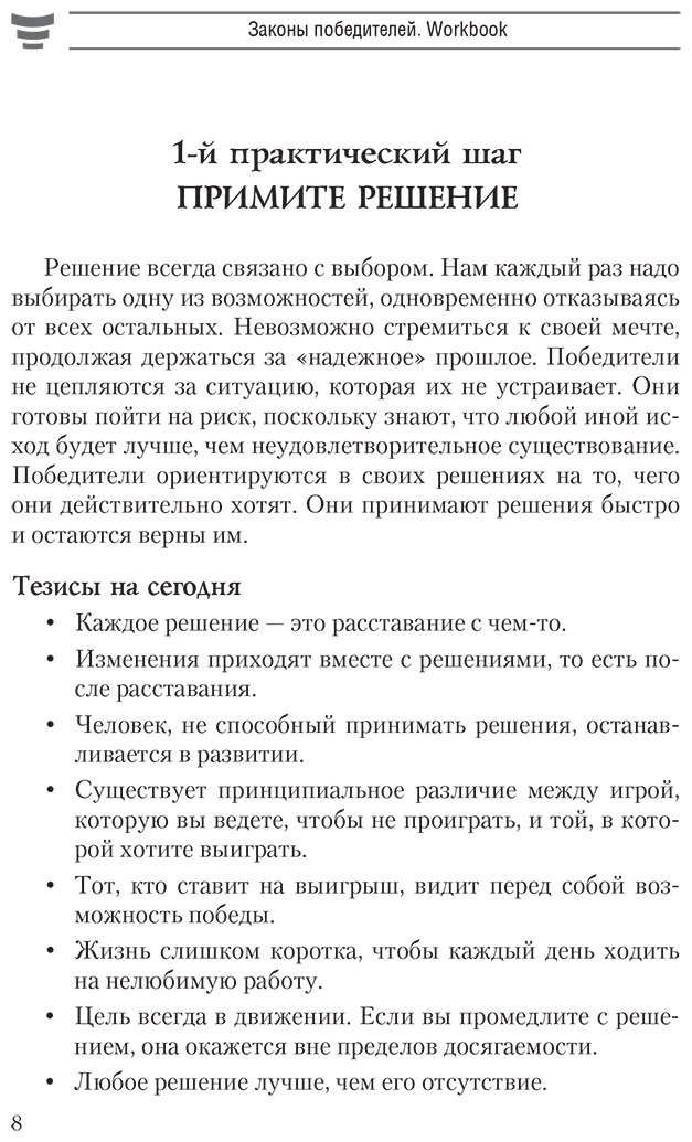 Книга Шефер Б.: Законы победителей. Workbook купить,NaN
