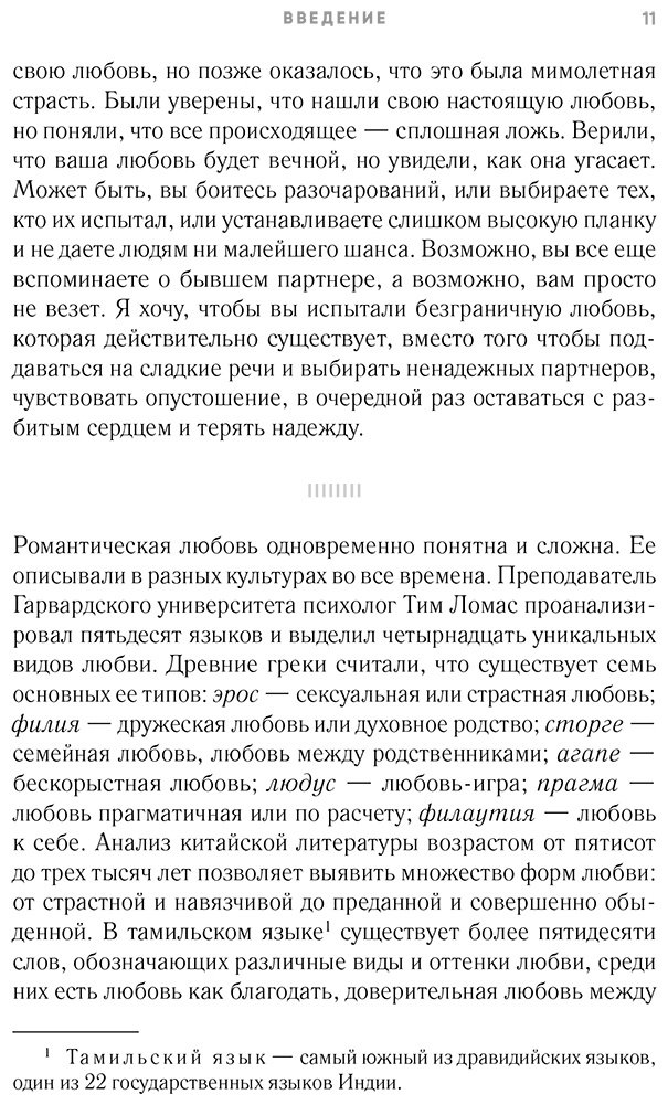 Книга Шетти Дж.: 8 правил любви. Настроить сердце на любовь и сберечь чувства в отношениях купить,NaN