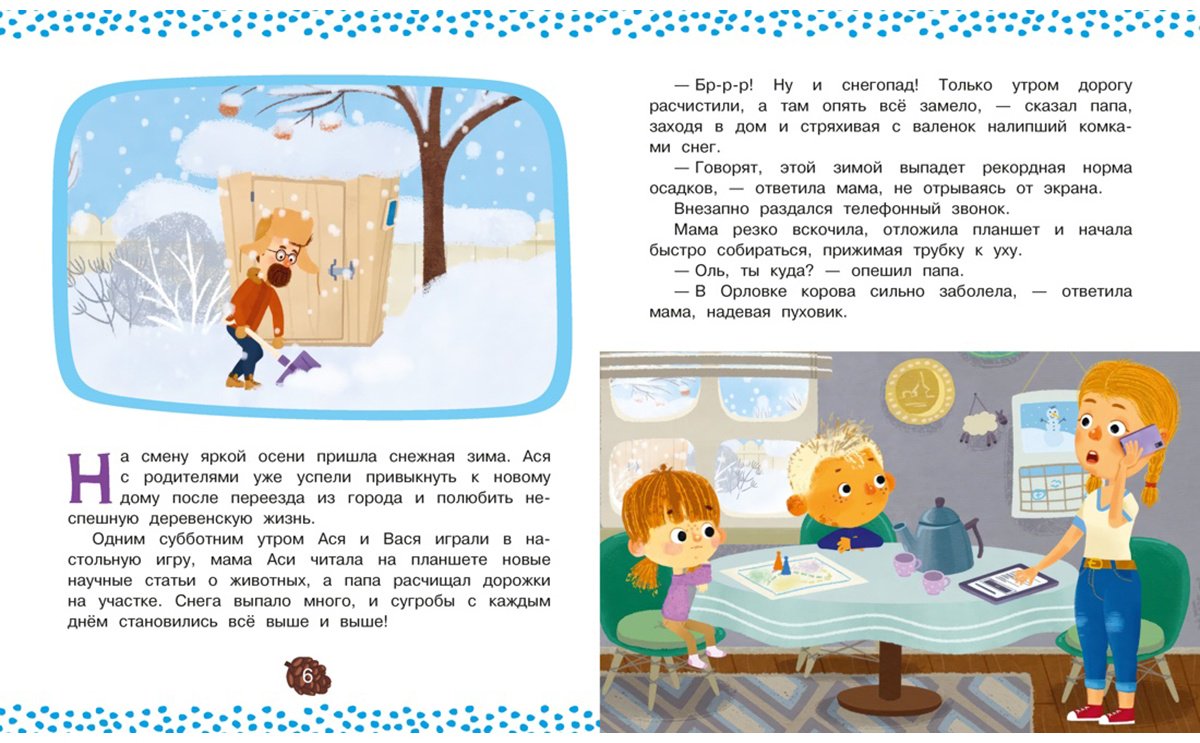 Книга Кияшев С.: Ася и Вася. Помощь в пути! купить,NaN
