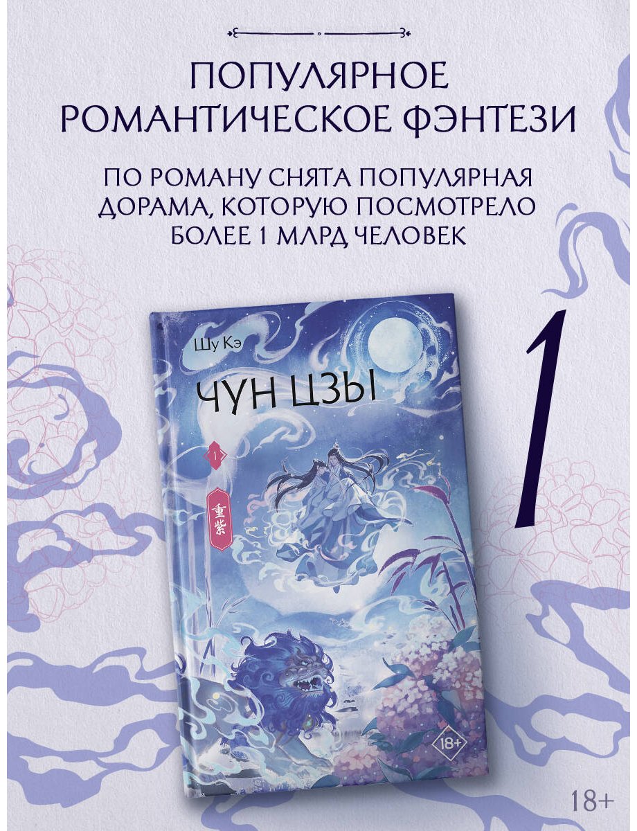 Книга Шу Кэ: Шу Кэ: Чун Цзы. Книга 1 купить,NaN