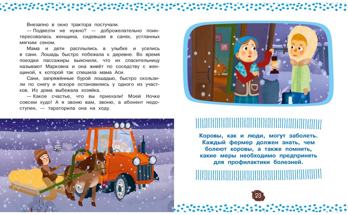 Книга Кияшев С.: Ася и Вася. Помощь в пути! купить,NaN