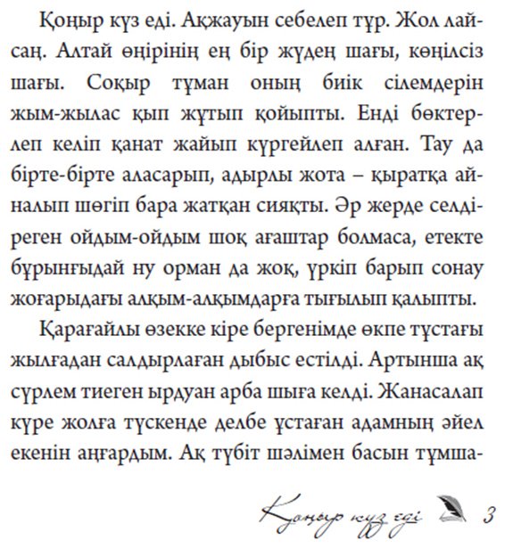 Книга Ысқақ Қ.: Қоңыр күз еді купить,NaN