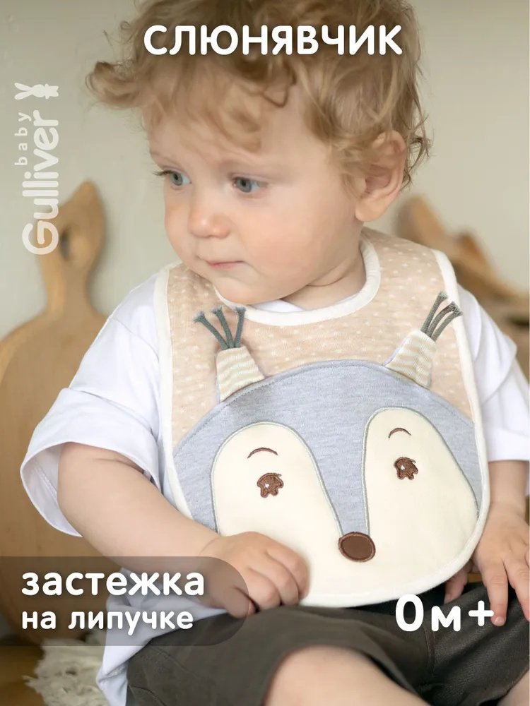 Нагрудник Gulliver 24GB03BS, мин. возраст с рождения, 1 шт купить,NaN