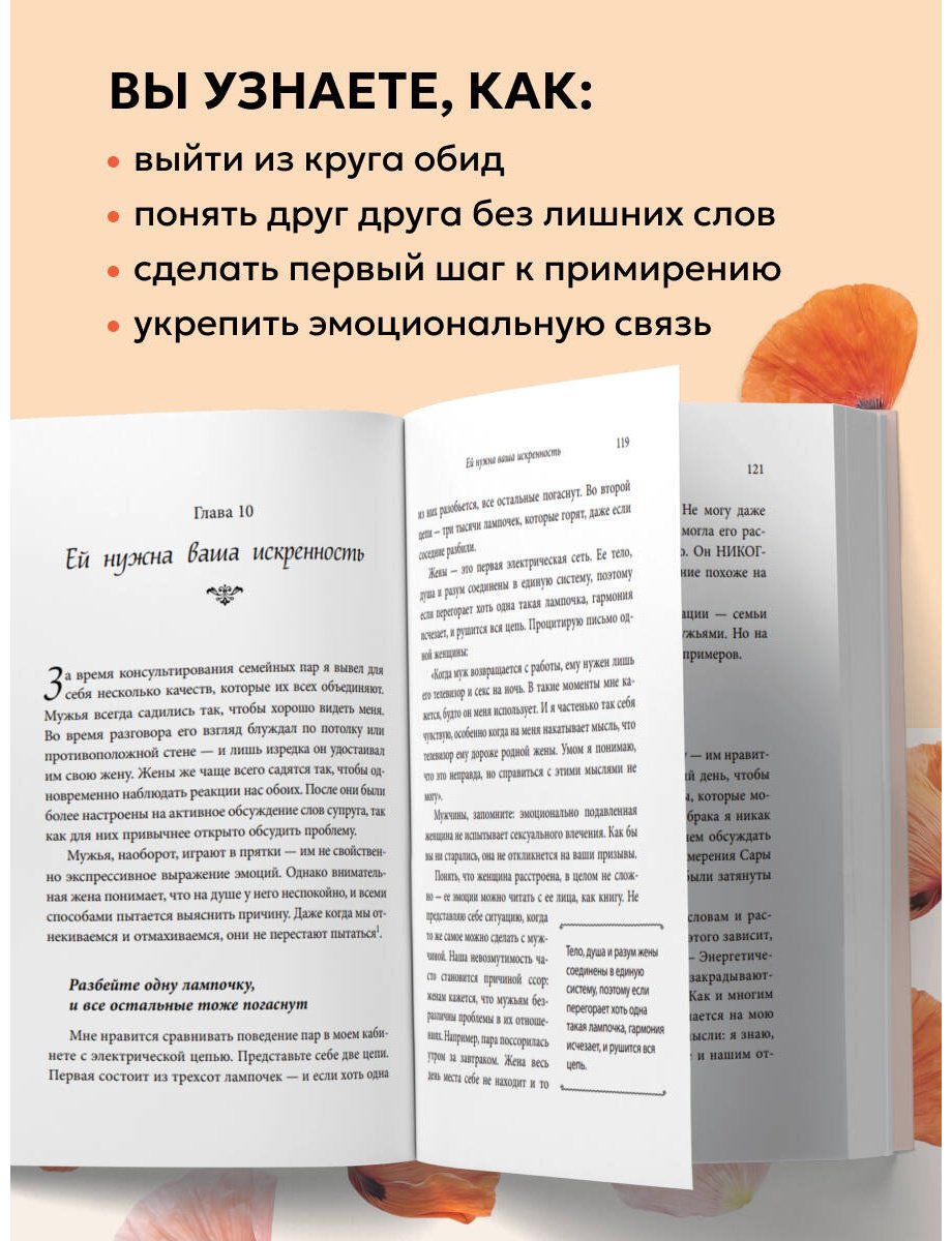 Книга Эггерих Э.: Любовь и уважение. Как научиться понимать свою вторую половину и обрести гармонию в отношениях купить,NaN