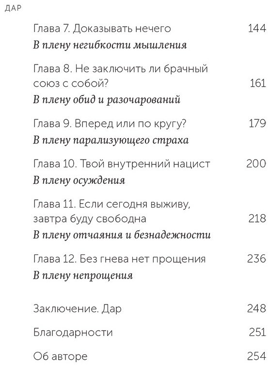Книга Эгер Э. E., Швалль-Вейганд Э.: Дар. 12 ключей к внутреннему освобождению и обретению себя. Покетбук купить,NaN