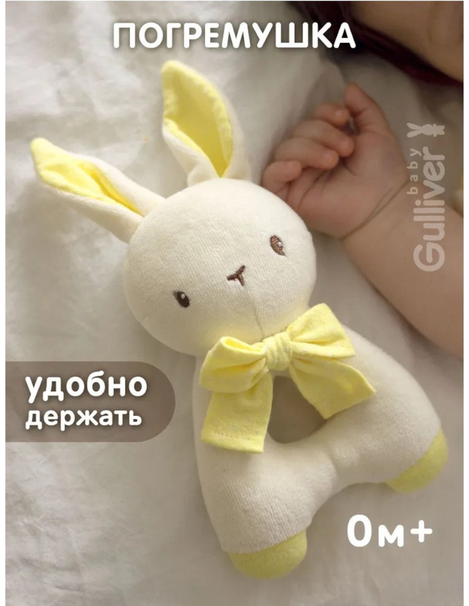 Погремушка Gulliver Toys Зайчонок купить,NaN