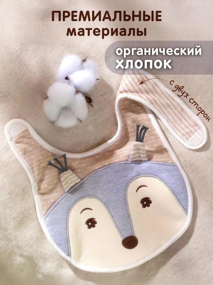 Нагрудник Gulliver 24GB03BS, мин. возраст с рождения, 1 шт купить,NaN