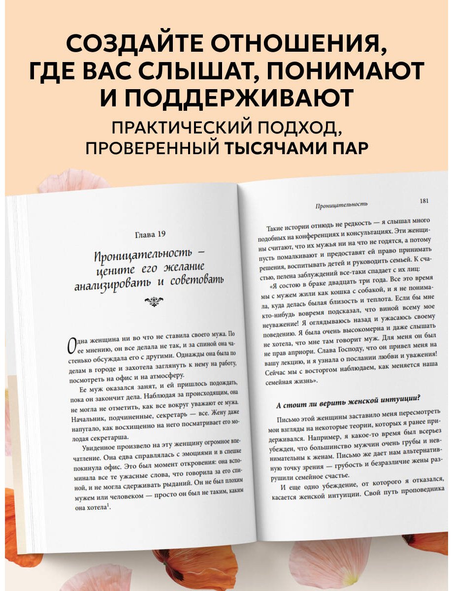 Книга Эггерих Э.: Любовь и уважение. Как научиться понимать свою вторую половину и обрести гармонию в отношениях купить,NaN
