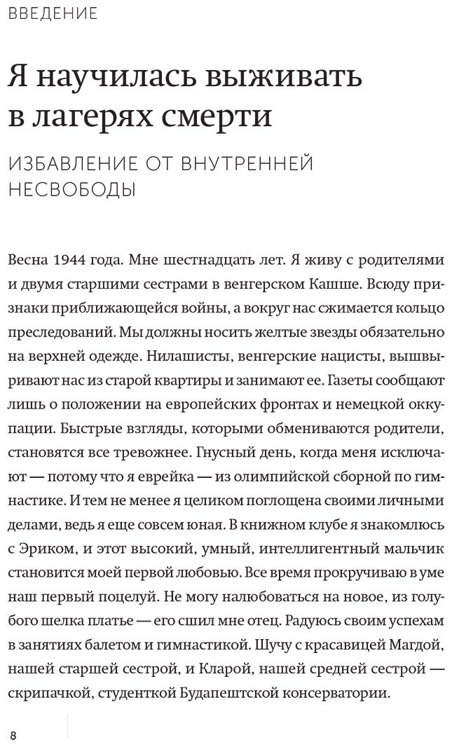 Книга Эгер Э. E., Швалль-Вейганд Э.: Дар. 12 ключей к внутреннему освобождению и обретению себя. Покетбук купить,NaN