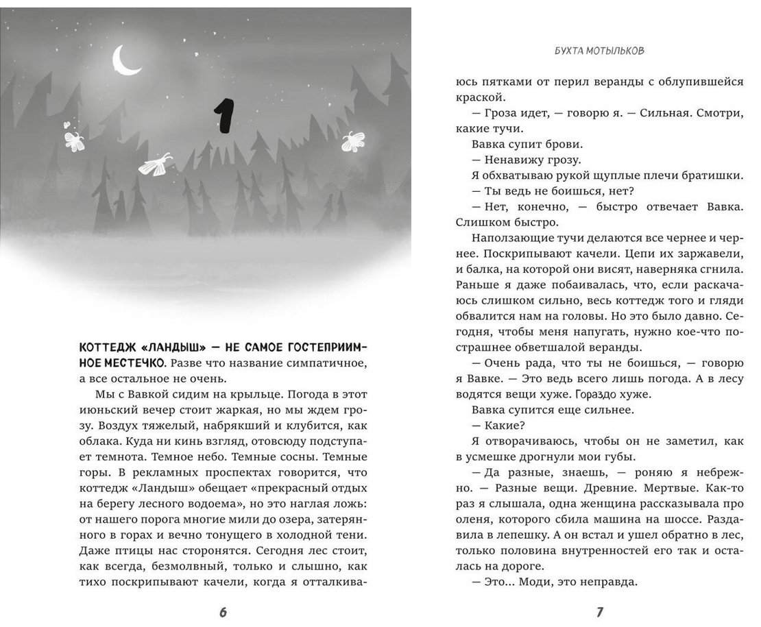 Книга Эверлинг М.: Бухта мотыльков купить,NaN