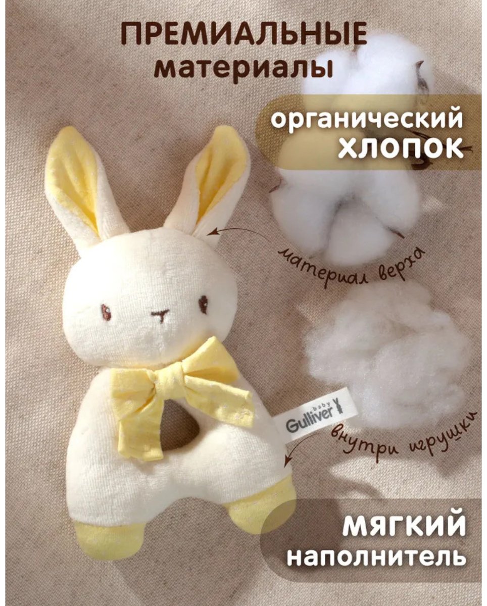 Погремушка Gulliver Toys Зайчонок купить,NaN