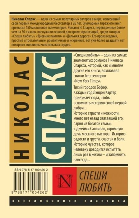 Книга Спаркс Н.: Спеши любить купить,NaN