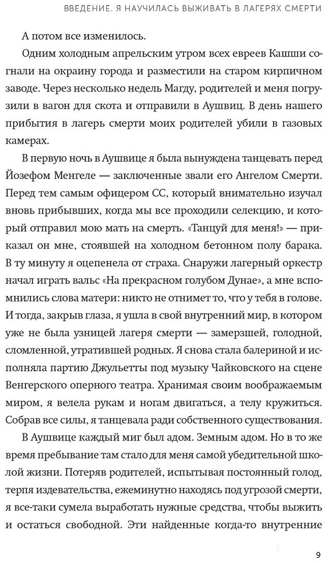 Книга Эгер Э. E., Швалль-Вейганд Э.: Дар. 12 ключей к внутреннему освобождению и обретению себя. Покетбук купить,NaN