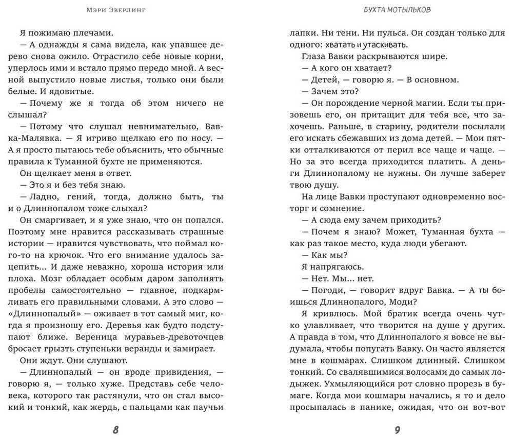 Книга Эверлинг М.: Бухта мотыльков купить,NaN