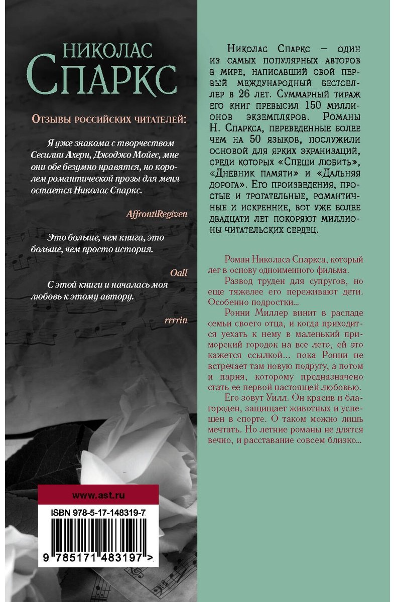 Книга Спаркс Н.: Последняя песня купить,NaN
