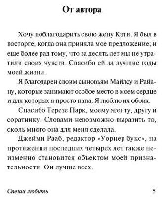 Книга Спаркс Н.: Спеши любить купить,NaN