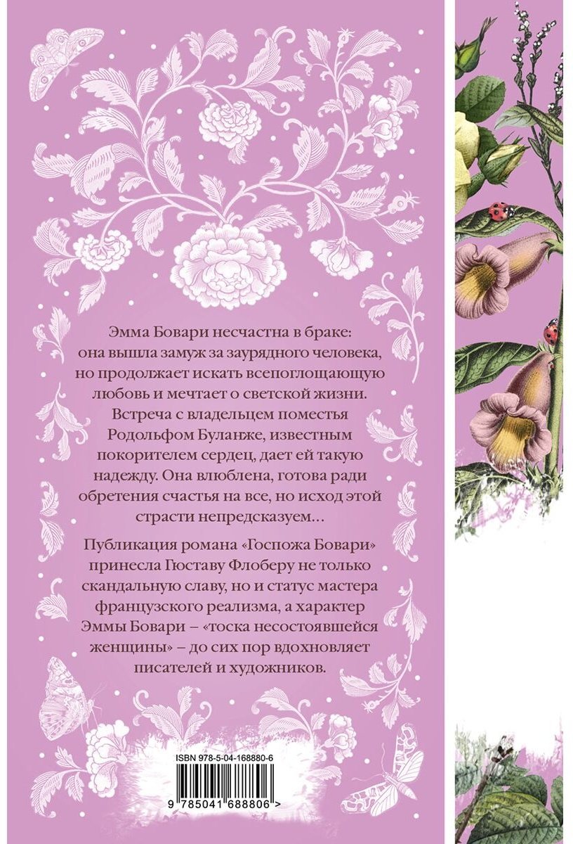 Книга Флобер Г.: Госпожа Бовари купить,NaN
