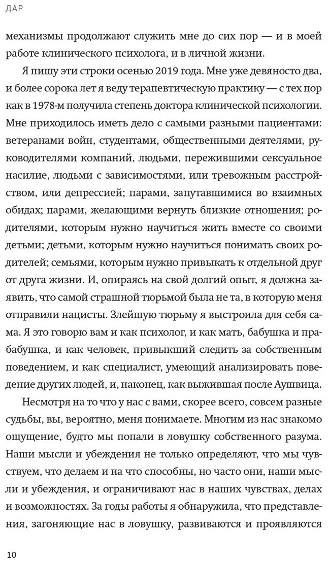 Книга Эгер Э. E., Швалль-Вейганд Э.: Дар. 12 ключей к внутреннему освобождению и обретению себя. Покетбук купить,NaN