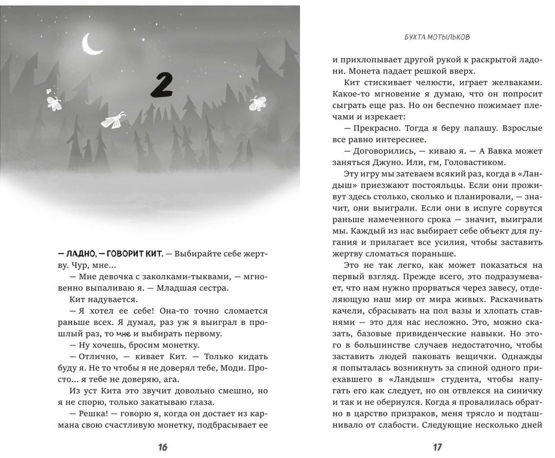 Книга Эверлинг М.: Бухта мотыльков купить,NaN