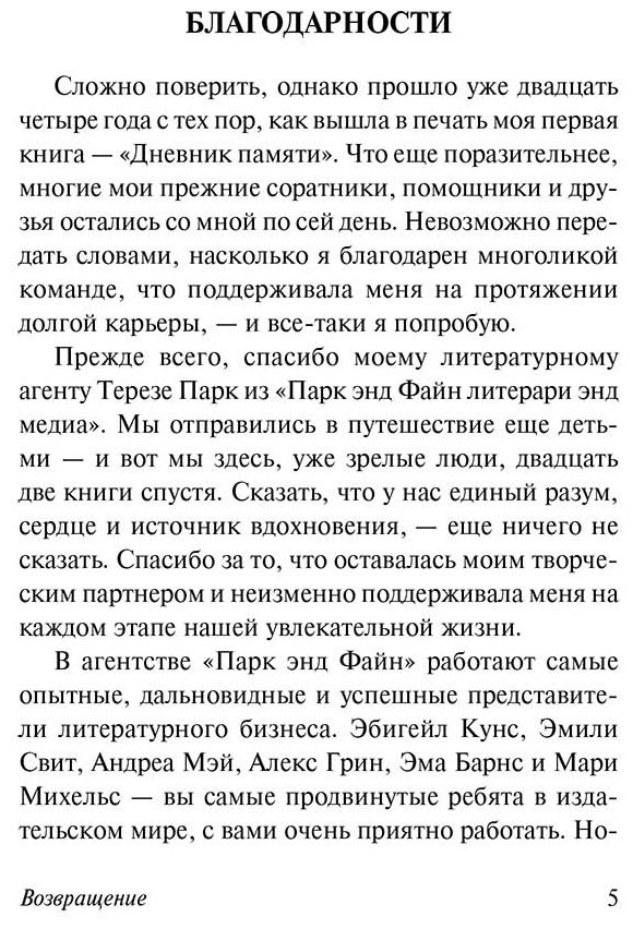 Книга Спаркс Н.: Возвращение купить,NaN