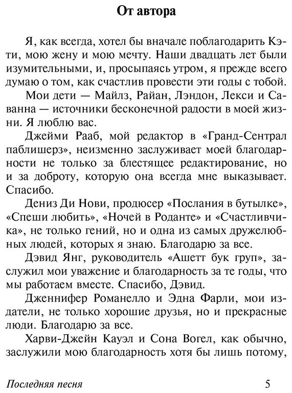 Книга Спаркс Н.: Последняя песня купить,NaN