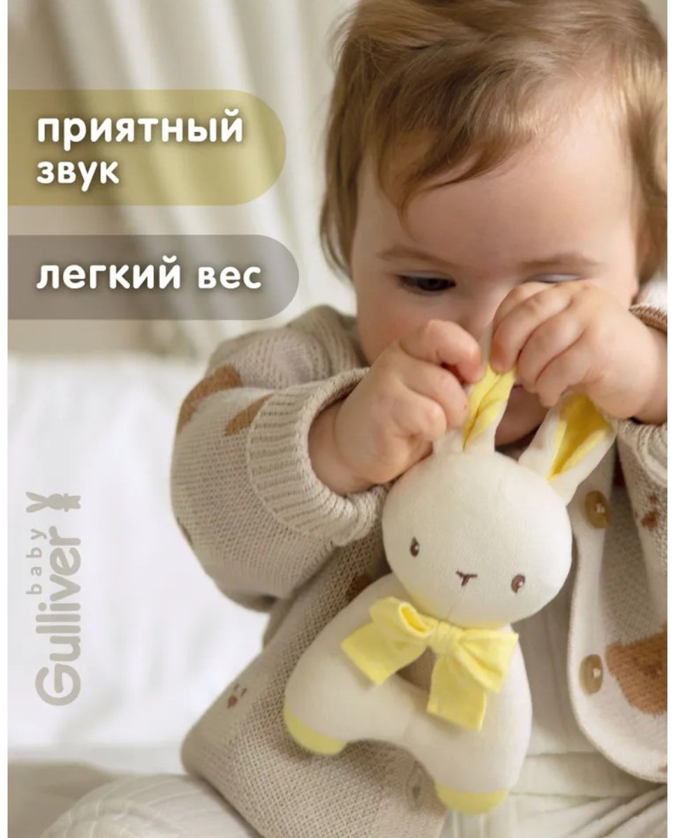 Погремушка Gulliver Toys Зайчонок купить,NaN