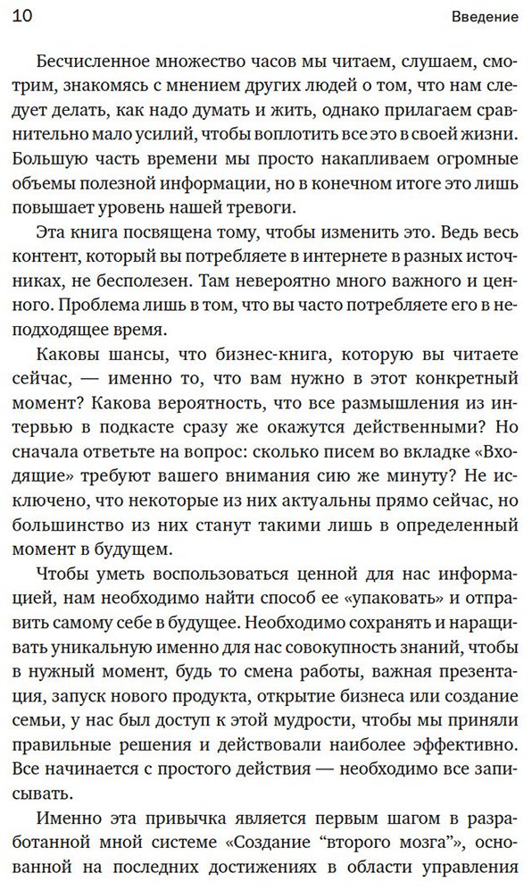 Книга Форте Т.: Форте Т.: «Второй» мозг. Как раскрыть творческий потенциал и освободить разум от информационного хаоса купить,NaN