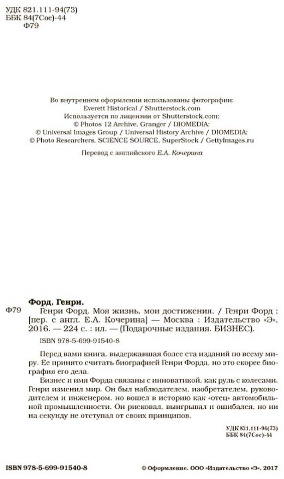 Книга Форд Г.: Моя жизнь, мои достижения. Подарочные издания. Бизнес купить,NaN