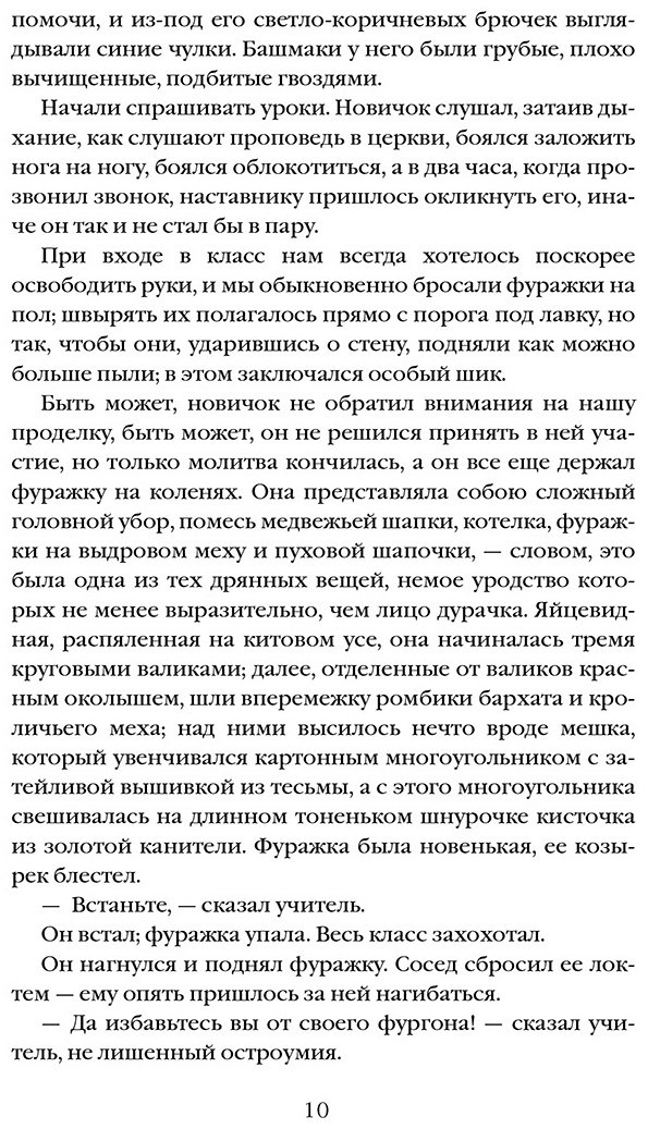 Книга Флобер Г.: Госпожа Бовари купить,NaN
